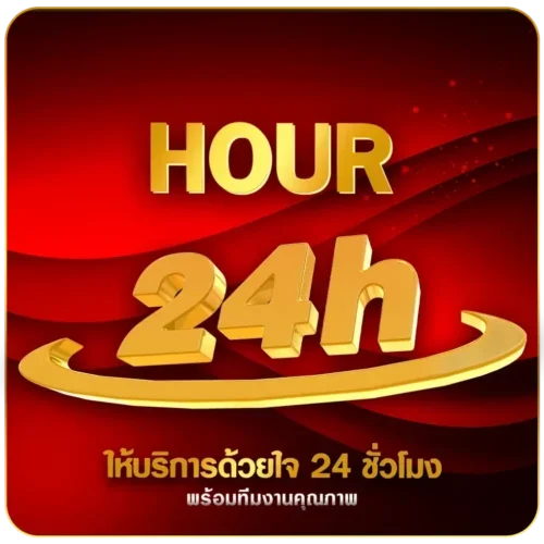 บริการ 24 ชั่วโมง 123sabuy